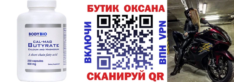 Бутират 1.4BDO  Купить закладки  Бугуруслан 