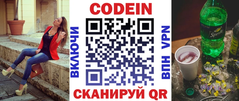 Codein напиток Lean (лин)  Купить где  Бугуруслан 